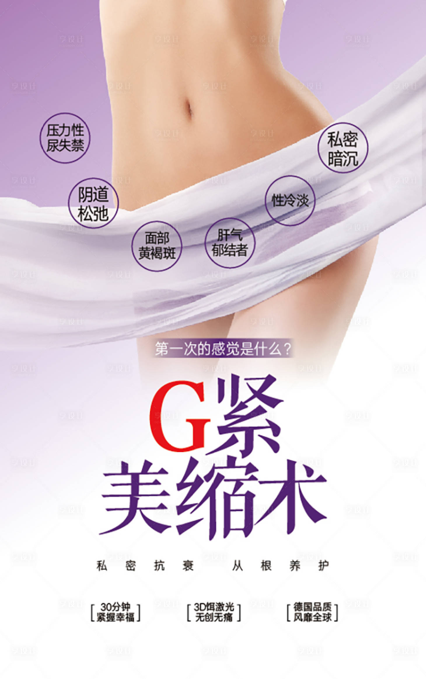 源文件下載【私密整形廣告畫面設計】編號：10010015933461560