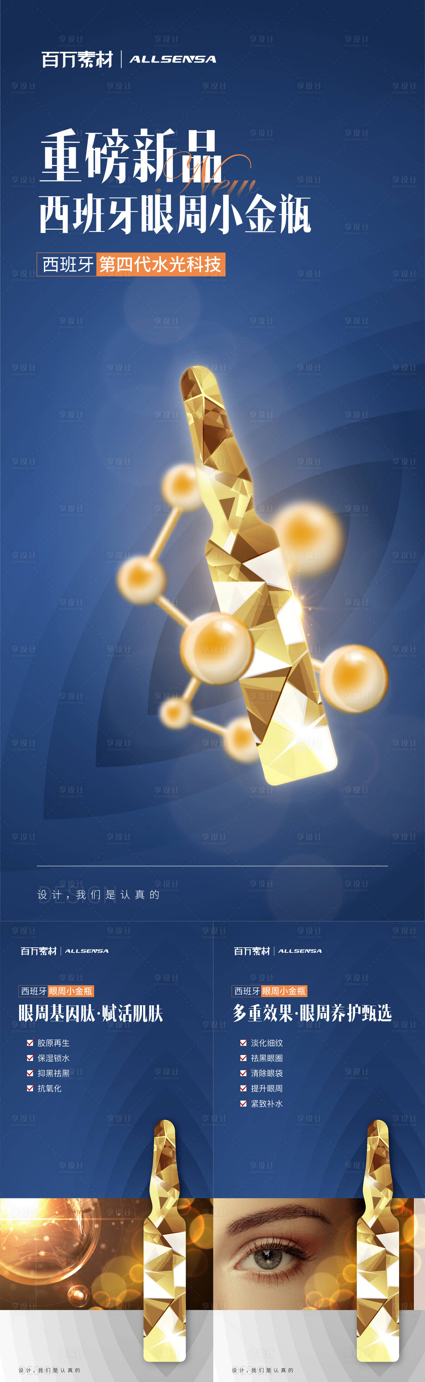 源文件下載【享設(shè)計】搜索編號：99480016178978308【歐塞斯眼周肽產(chǎn)品系列海報】