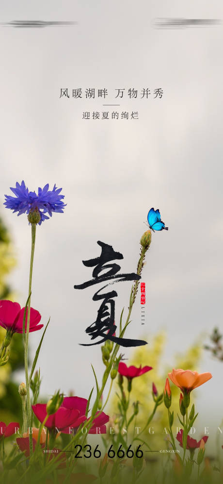 源文件下載【立夏海報(bào)】編號(hào)：37960016339343047