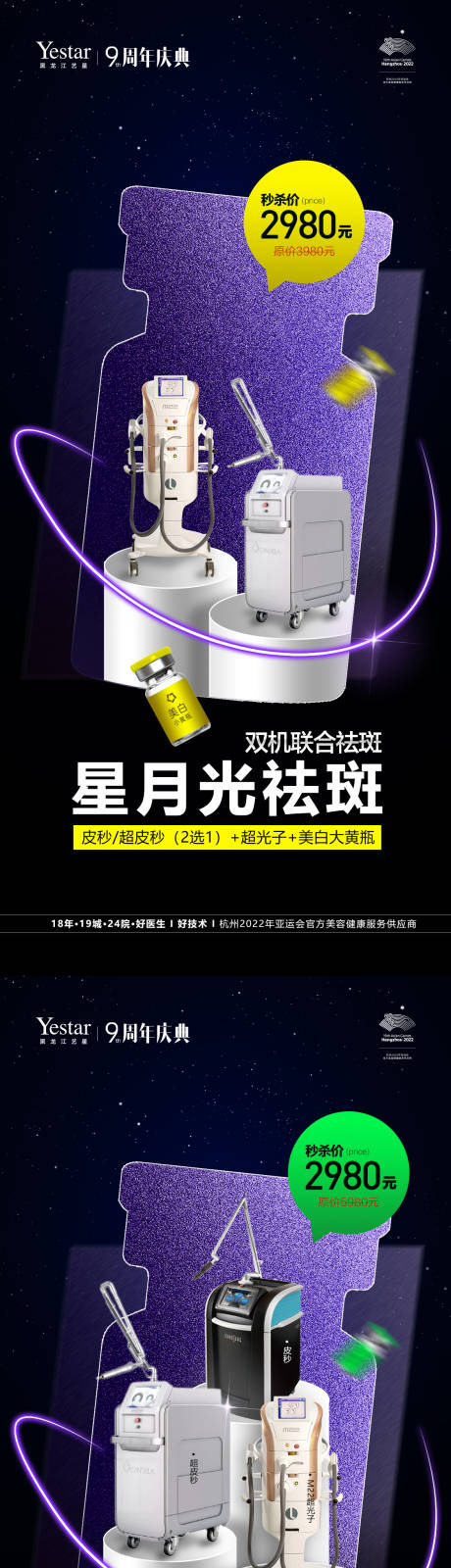 源文件下载【祛斑战痘海报】编号：29670016264679516