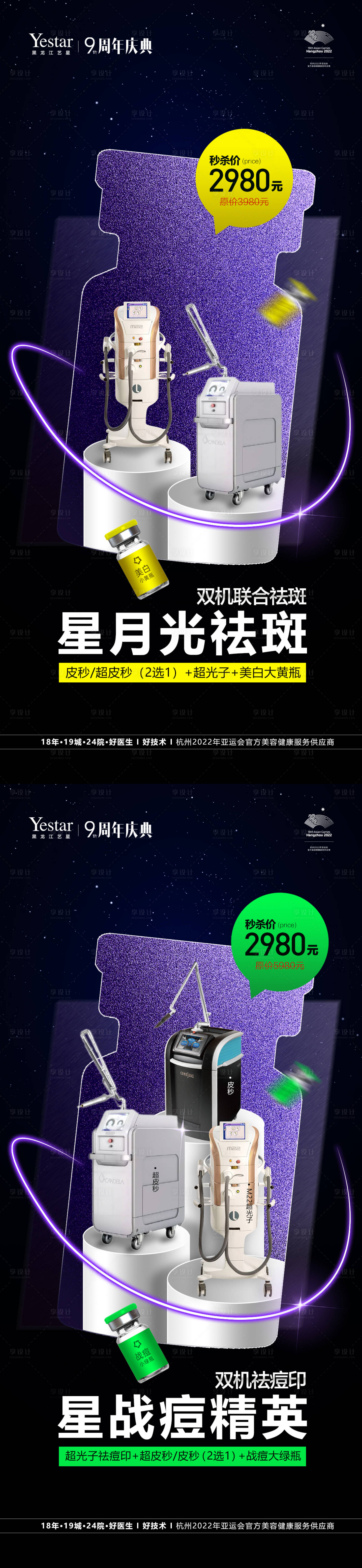 源文件下载【享设计】搜索编号：29670016264679516【祛斑战痘海报】