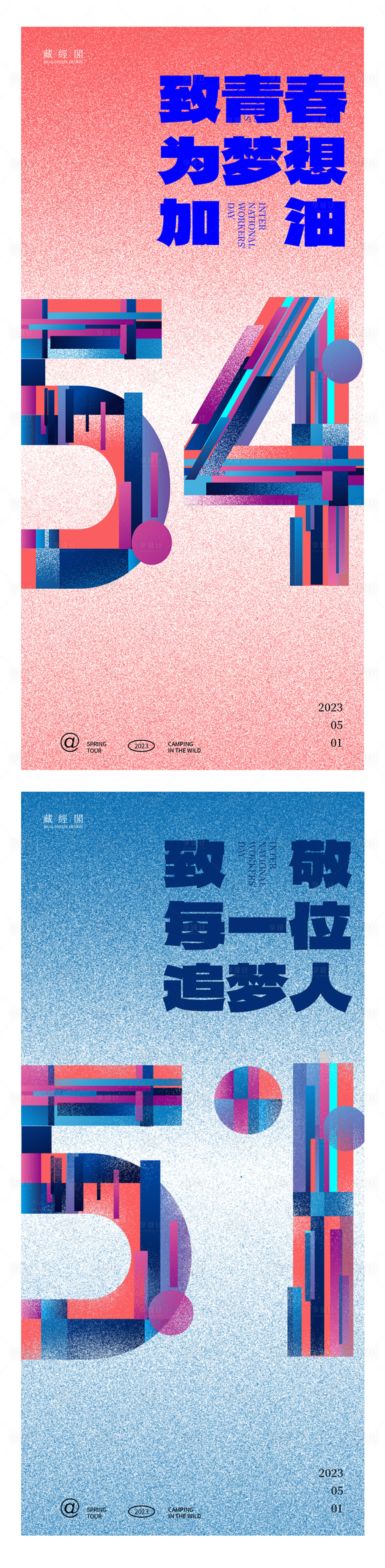 源文件下载【劳动节青年节系列海报】编号：18730016082023846