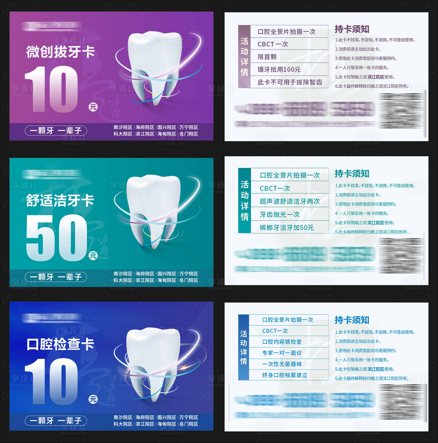 牙科会员卡设计图__名片卡片_广告设计_设计图库_昵图网nipic.com
