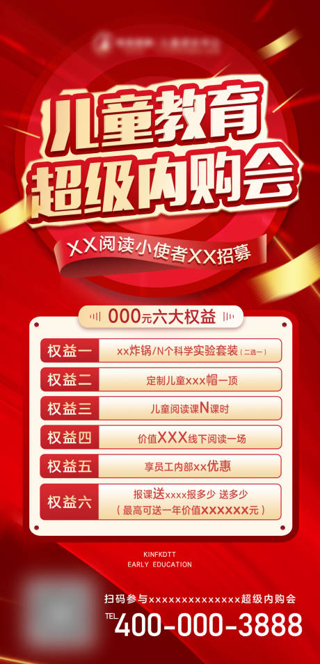 源文件下载【儿童教育内购会海报】编号：28190016082453610