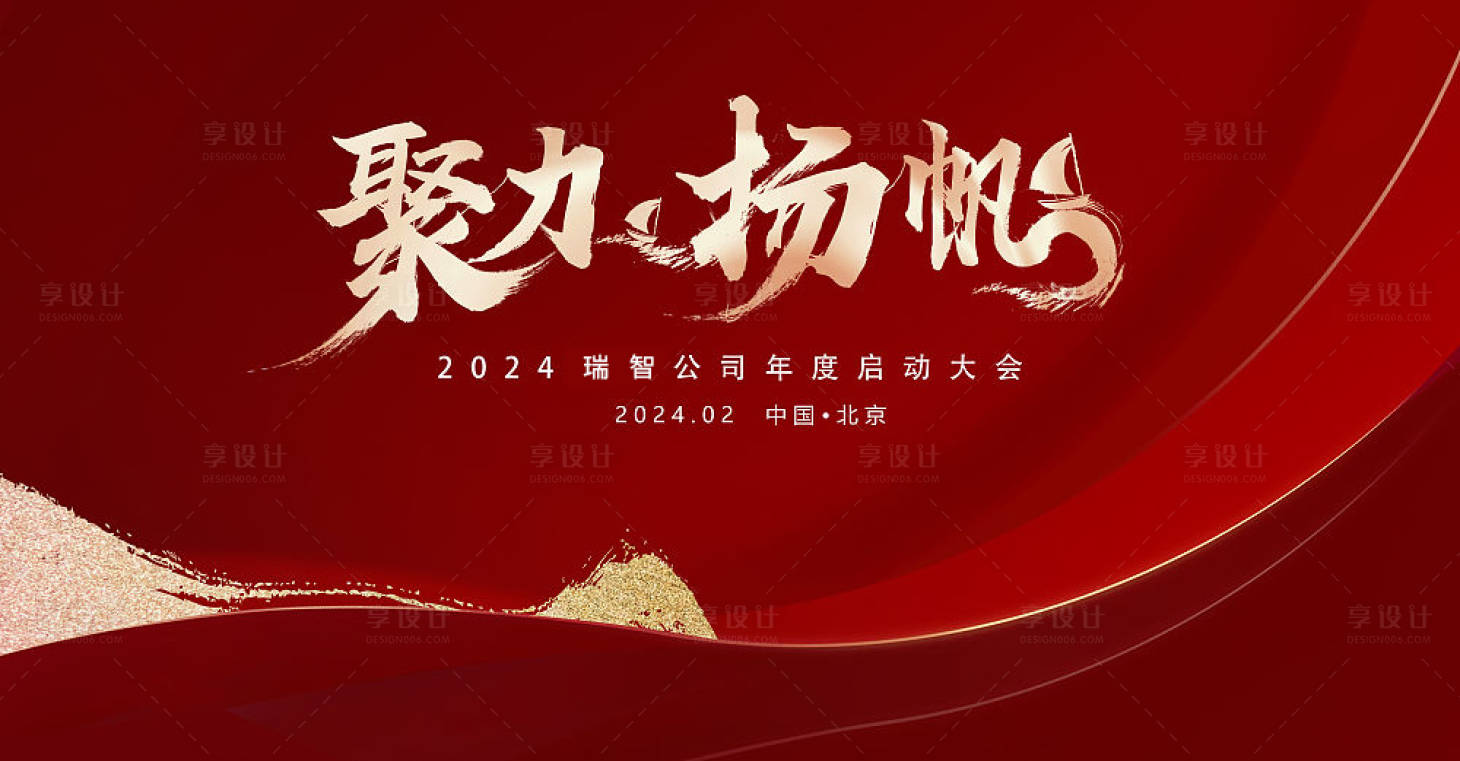 源文件下載【享設計】搜索編號：48810015784326465【紅色主視覺】