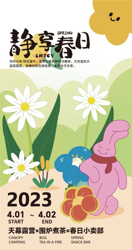 露营朋友圈海报