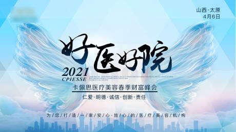 源文件下載【醫(yī)美招商會(huì)海報(bào)】編號(hào)：91630015865791661