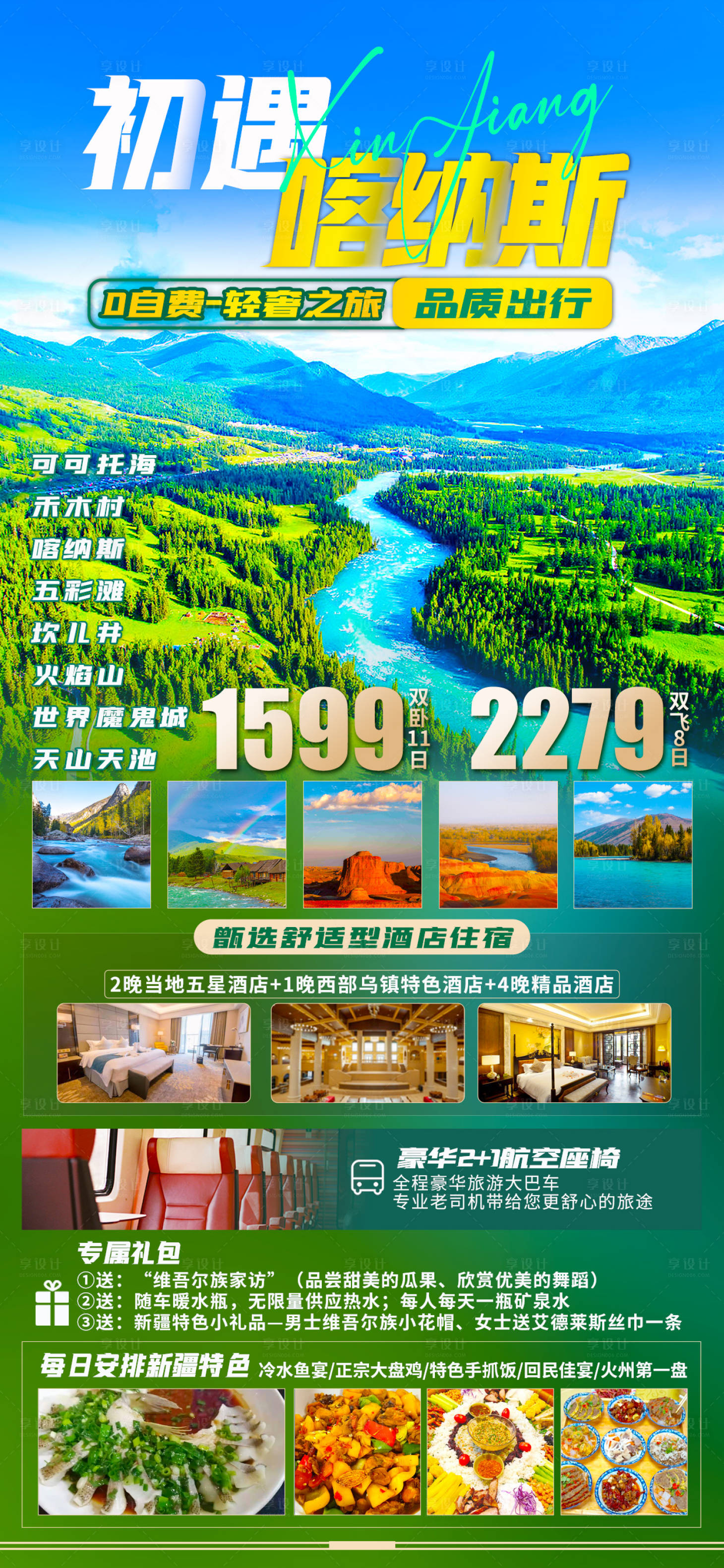 源文件下載【享設計】搜索編號：23860016246988818【喀納斯新疆】
