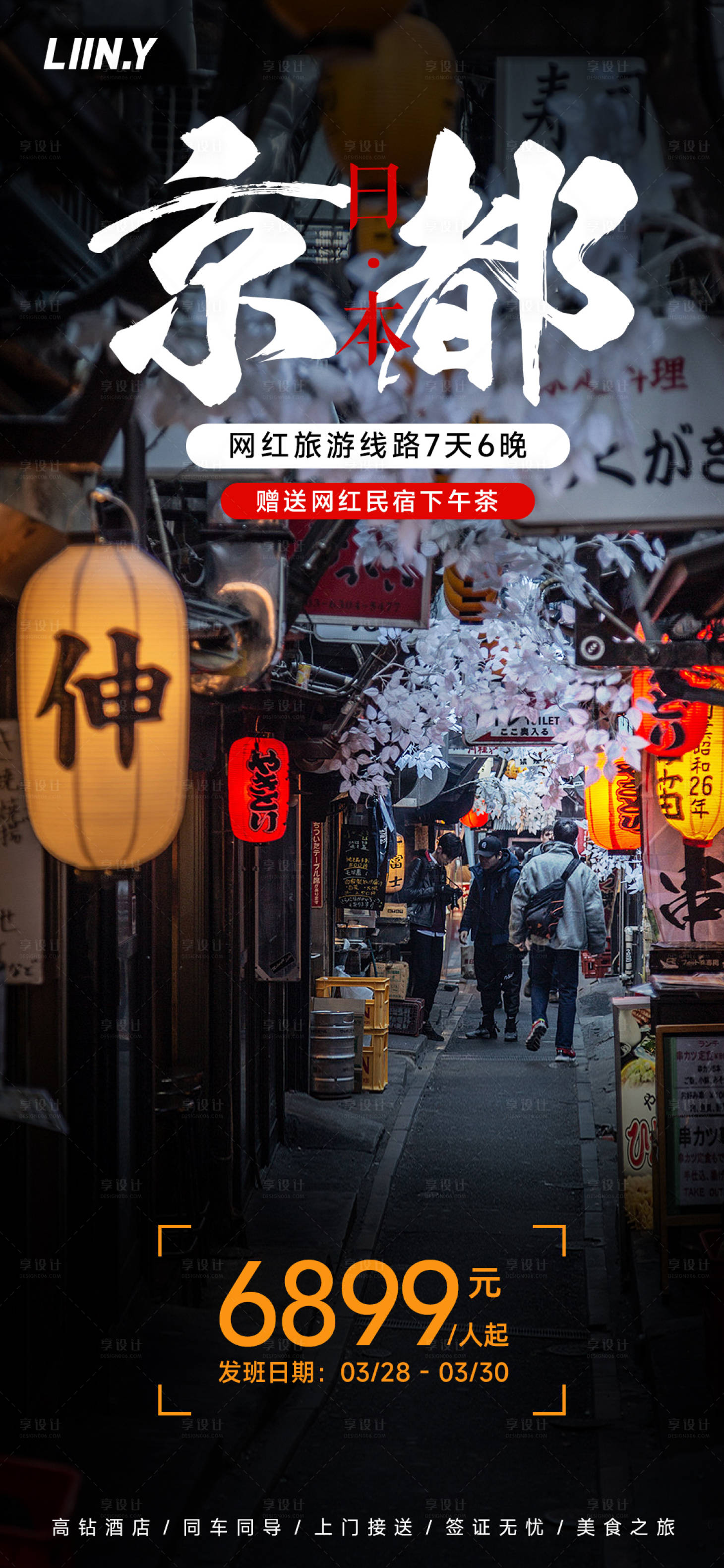 源文件下載【享設計】搜索編號：94850015827566591【日本旅游海報】