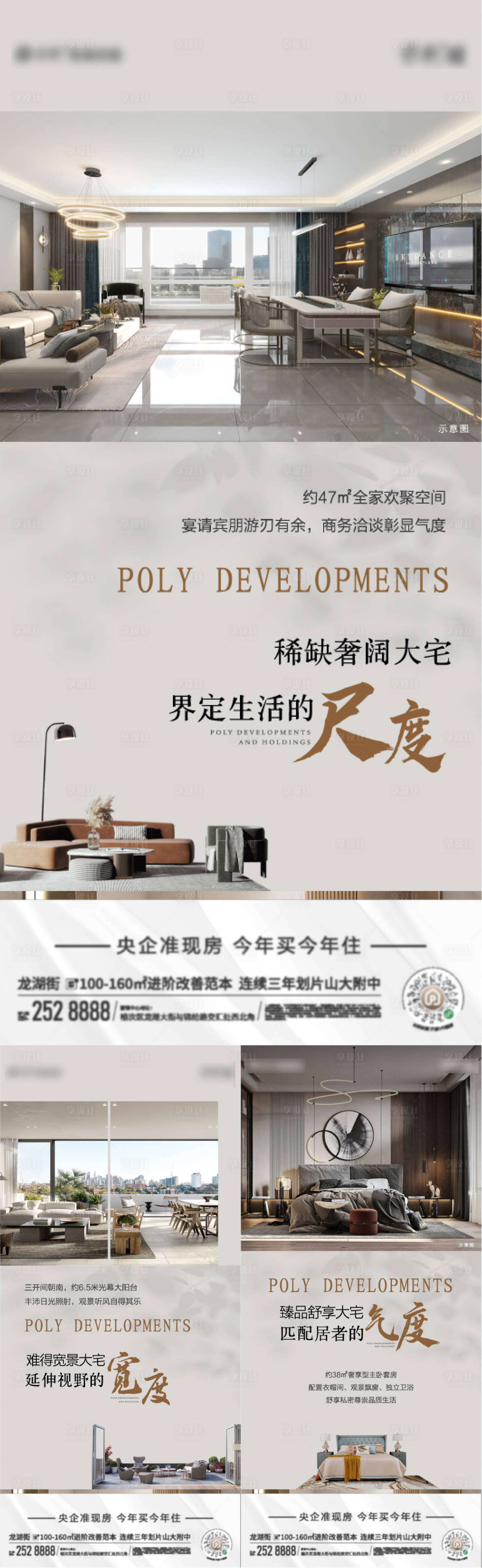 源文件下载【享设计】搜索编号：12550016265076789【地产户型系列海报】