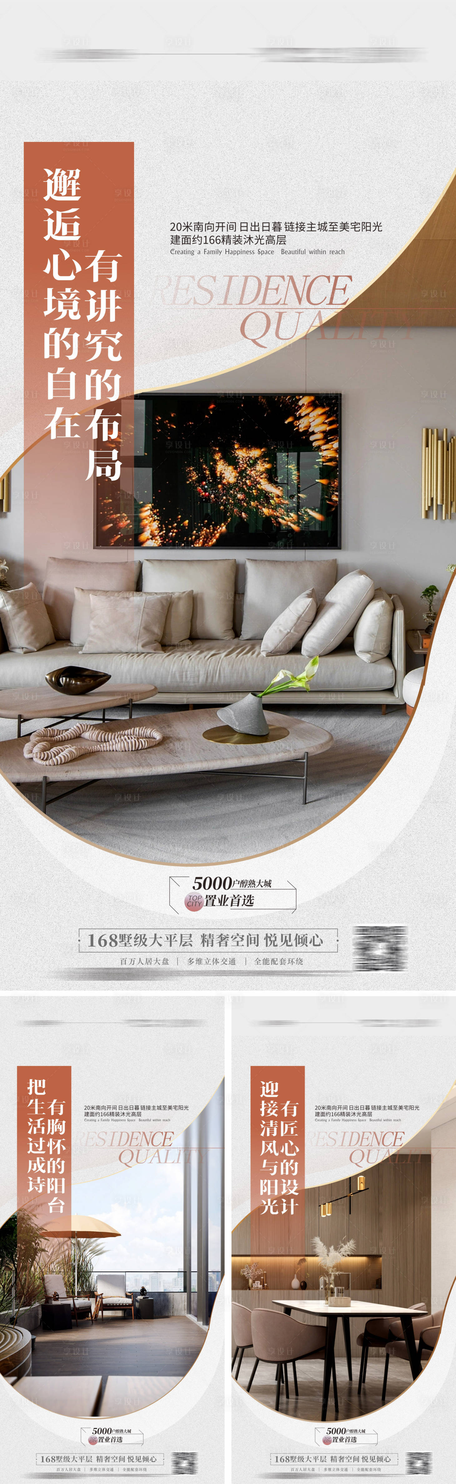 源文件下載【享設(shè)計】搜索編號：78980016158801129【豪宅戶型價值點海報 】