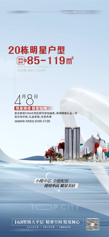 源文件下载【享设计】搜索编号：86530015950256308【豪宅加推海报】