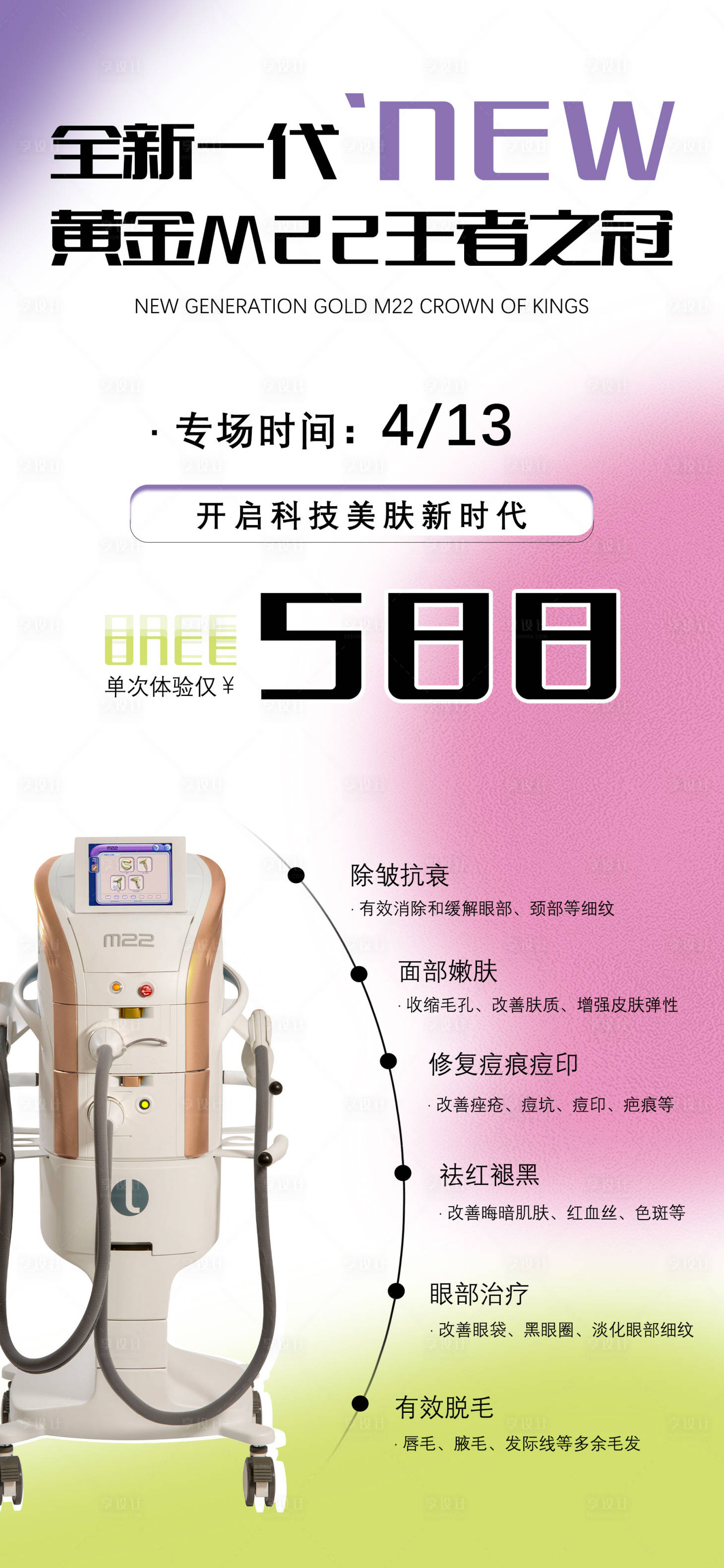 源文件下载【享设计】搜索编号：29960016242459654【超光子海报】