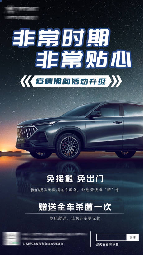 源文件下载【疫情期间服务汽车改色膜活动海报】编号：75140016012767993