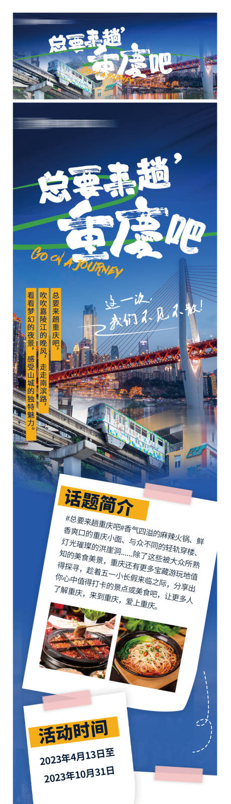 源文件下载【城市旅游长图海报】编号：27280016373668351