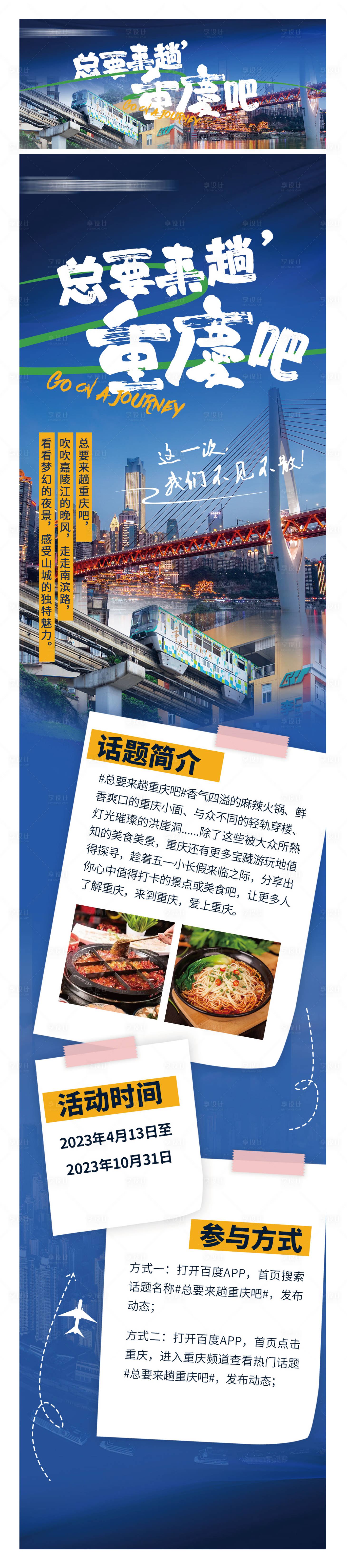 源文件下載【享設(shè)計(jì)】搜索編號(hào)：27280016373668351【城市旅游長圖海報(bào)】