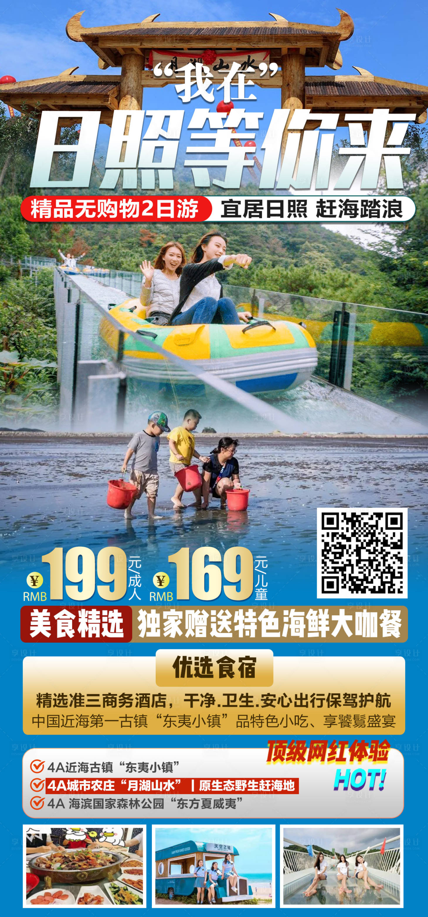 源文件下载【享设计】搜索编号：61990015990633306【旅游海报 】