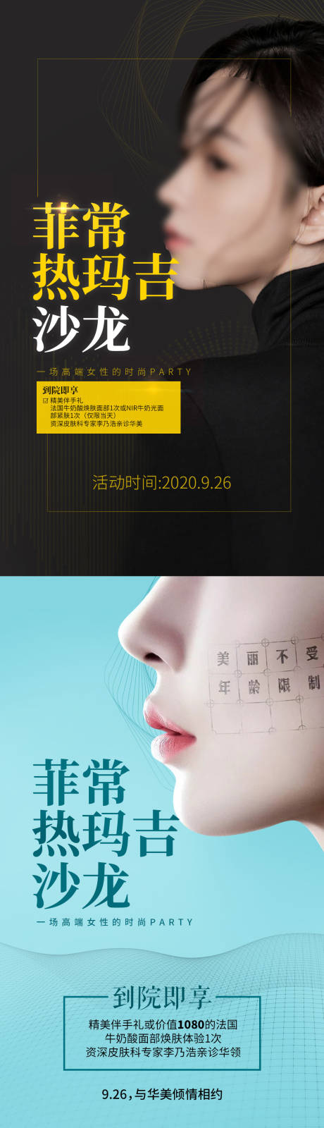 源文件下載【享設計】搜索編號：43410015817189505【醫美熱瑪吉沙龍海報】