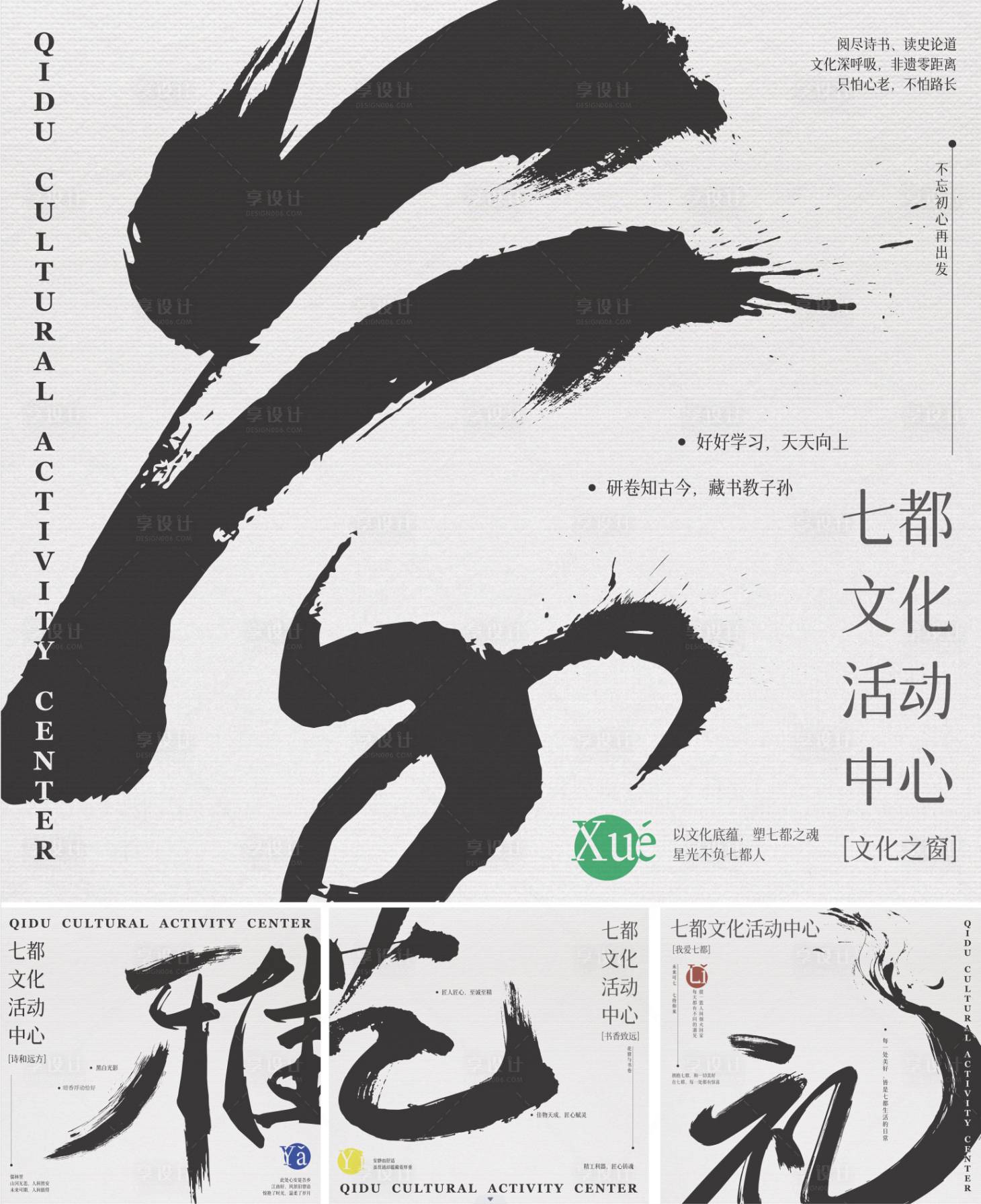 源文件下载【享设计】搜索编号：69620016243668959【雅艺礼学字体设计-文化活动中心】