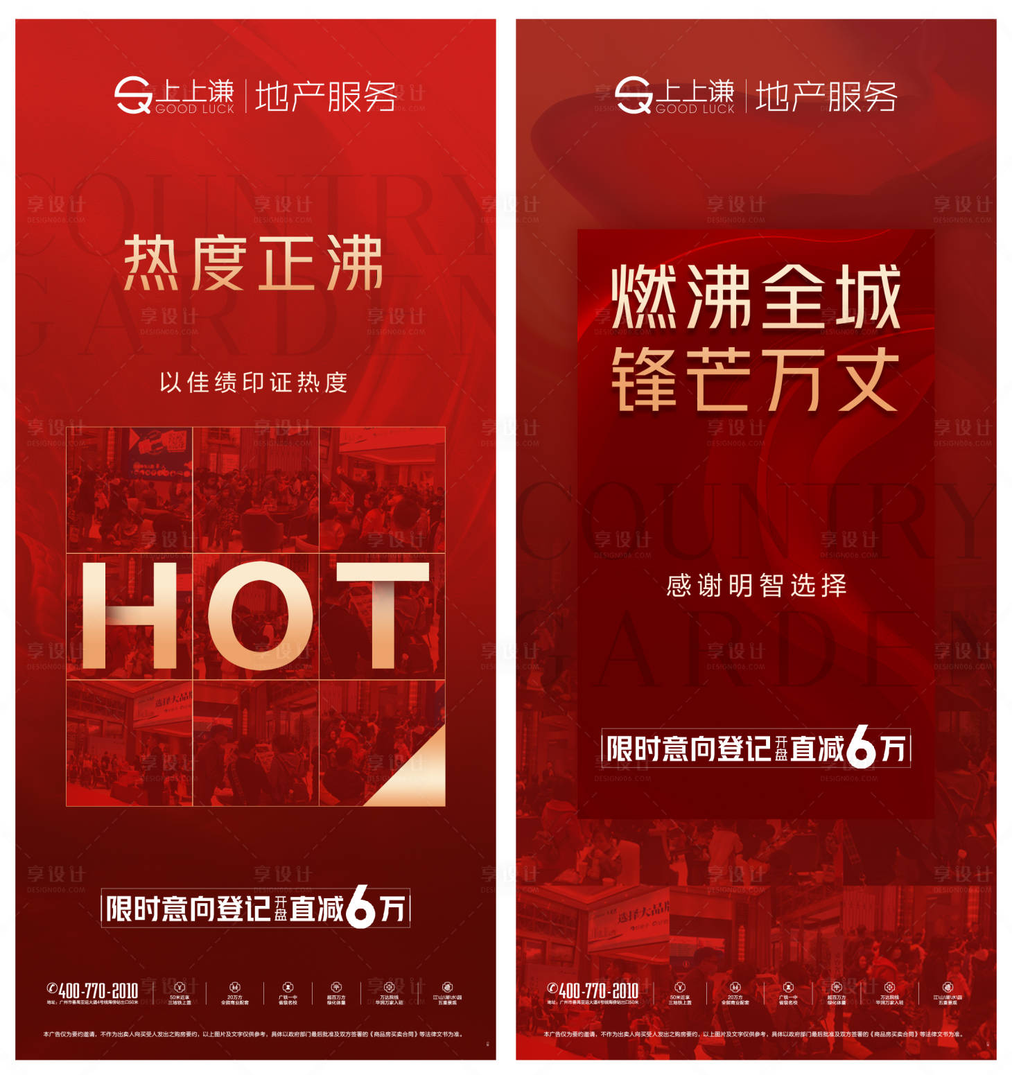 源文件下载【享设计】搜索编号：19940015967816746【地产人气海报】