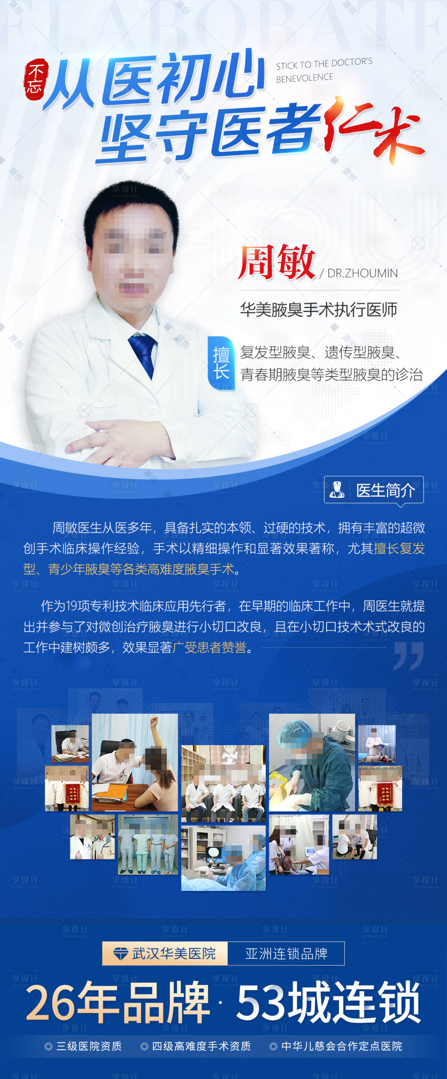 源文件下载【享设计】搜索编号：93680006067551339【医生简介医疗长图海报】