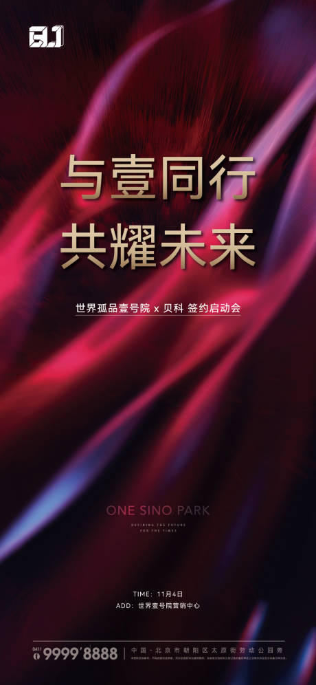 源文件下载【地产签约启动会活动主形象悬念海报】编号：51640016140186923