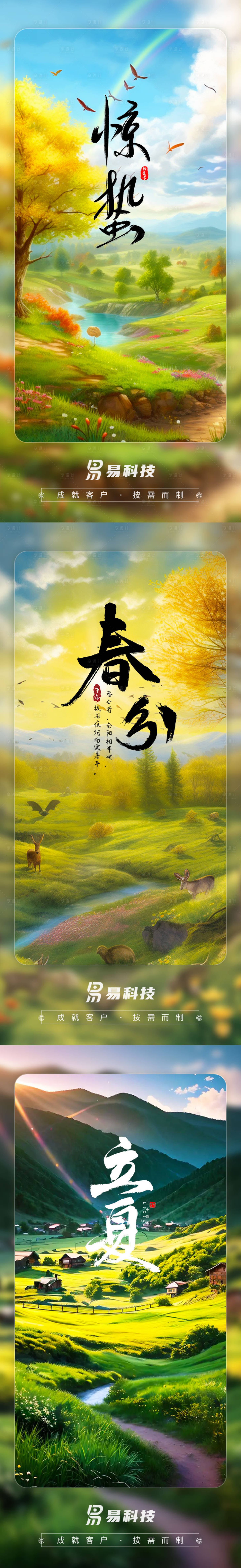 源文件下載【春分立夏驚蟄大氣海報】編號：48910016177862393