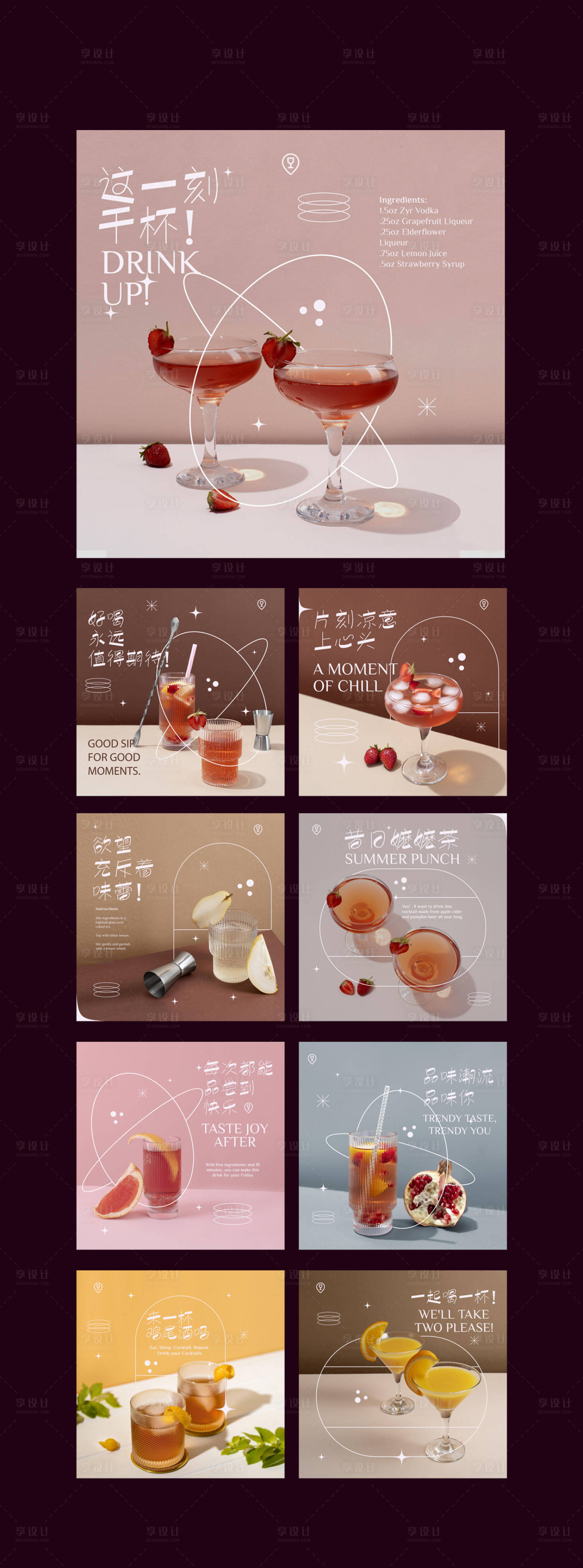 源文件下載【享設計】搜索編號：46160016083054530【微醺雞尾酒冷飲酒吧餐飲促銷海報】