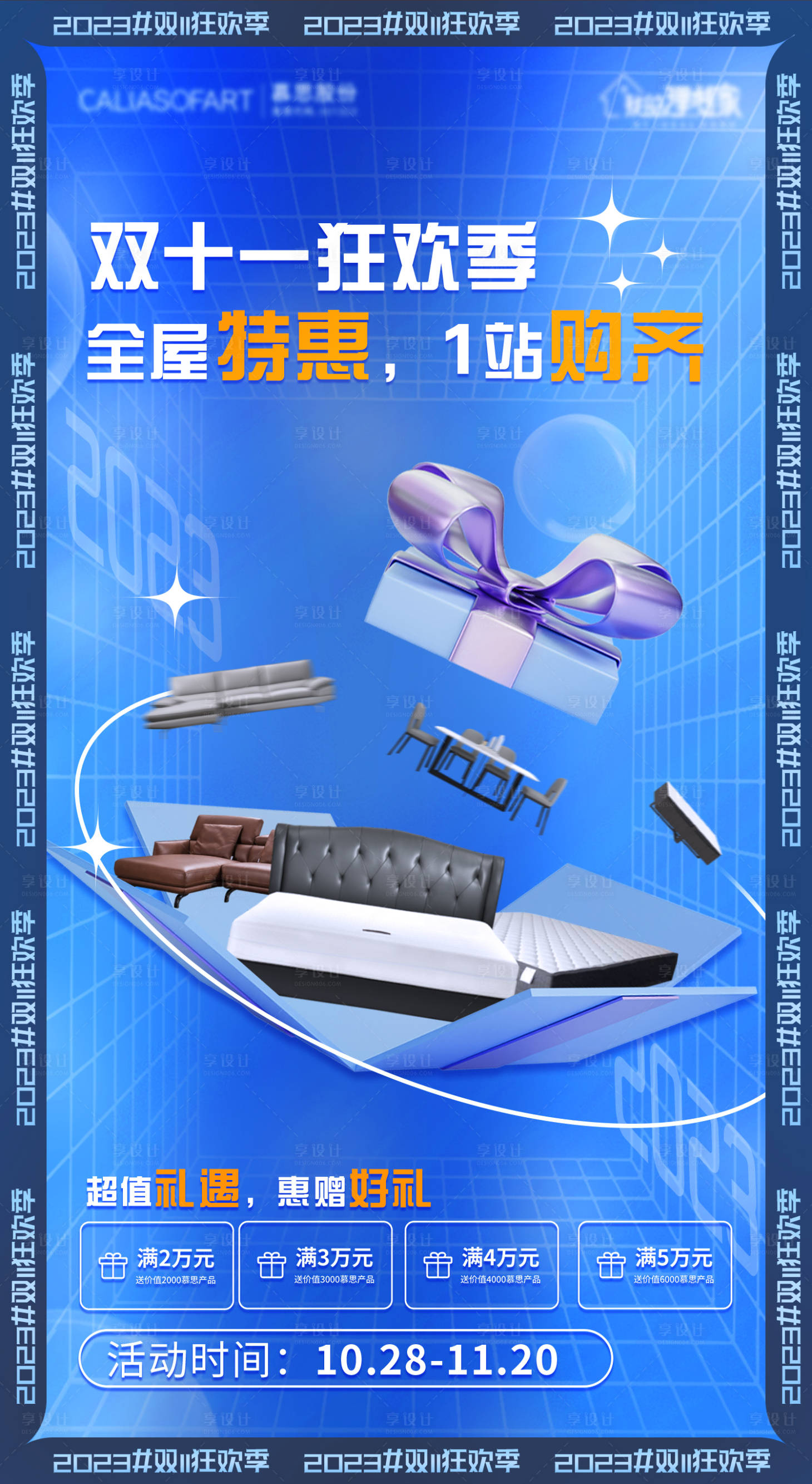 源文件下載【享設計】搜索編號：44040015891125612【雙十一電商促銷海報】