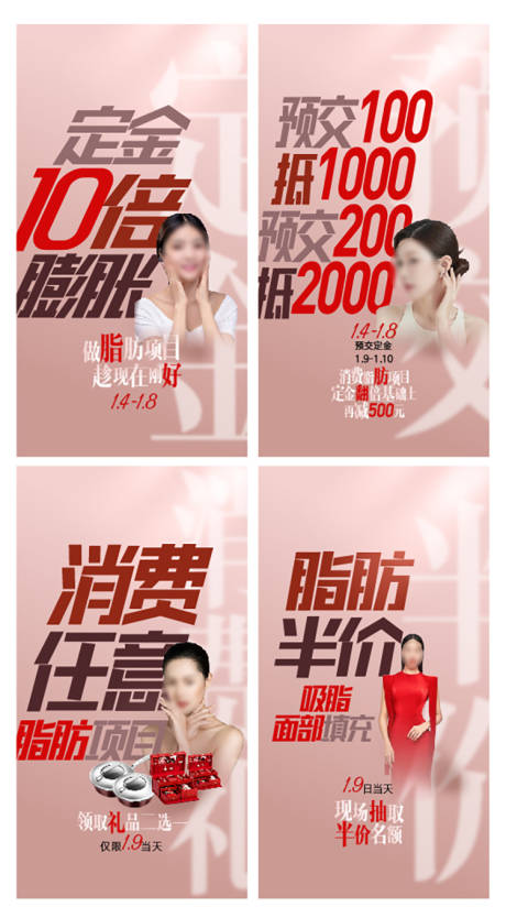 源文件下载【脂肪整形活动广告海报设计】编号：66200016026061181