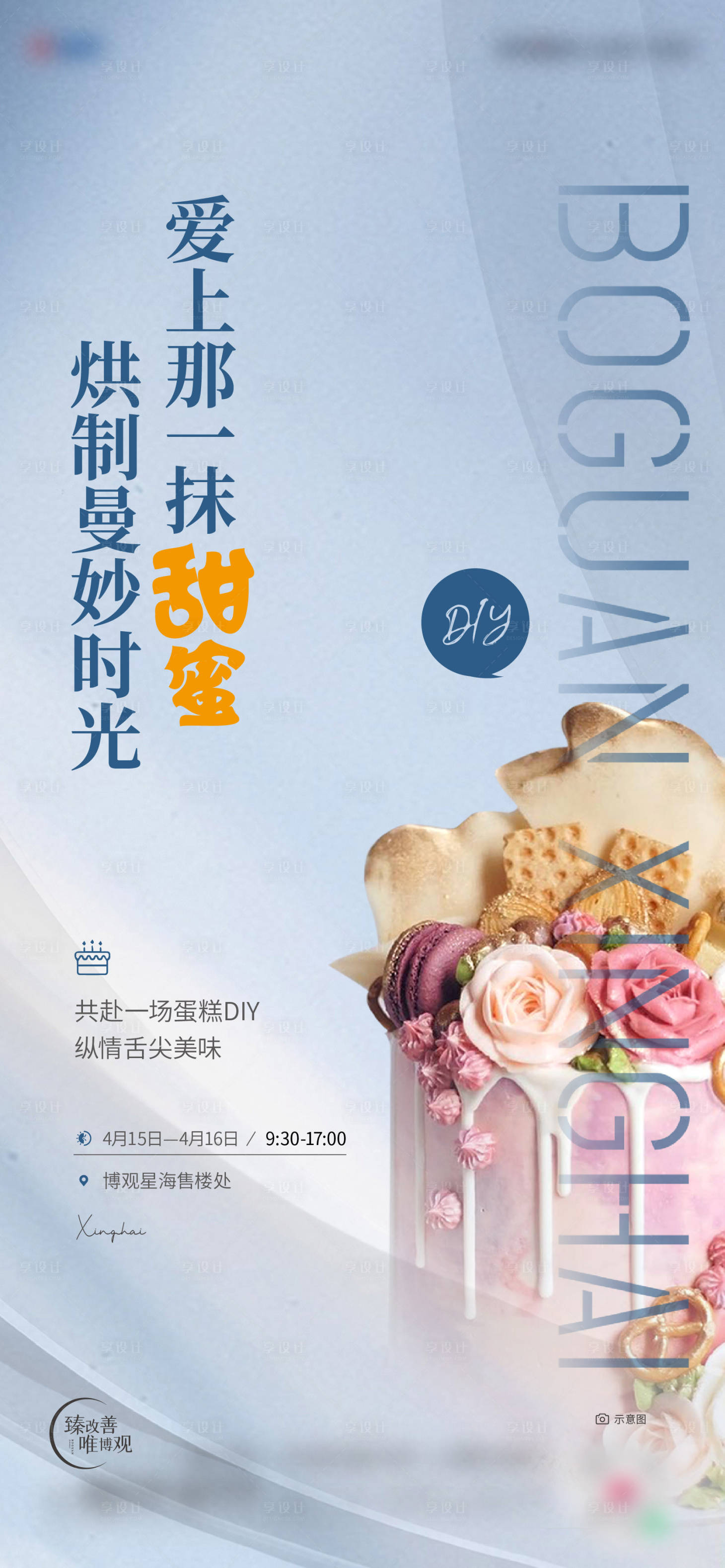 源文件下载【享设计】搜索编号：79720016105517166【暖场】