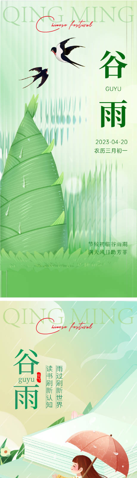 源文件下载【谷雨节日节气】编号：20230406163037467