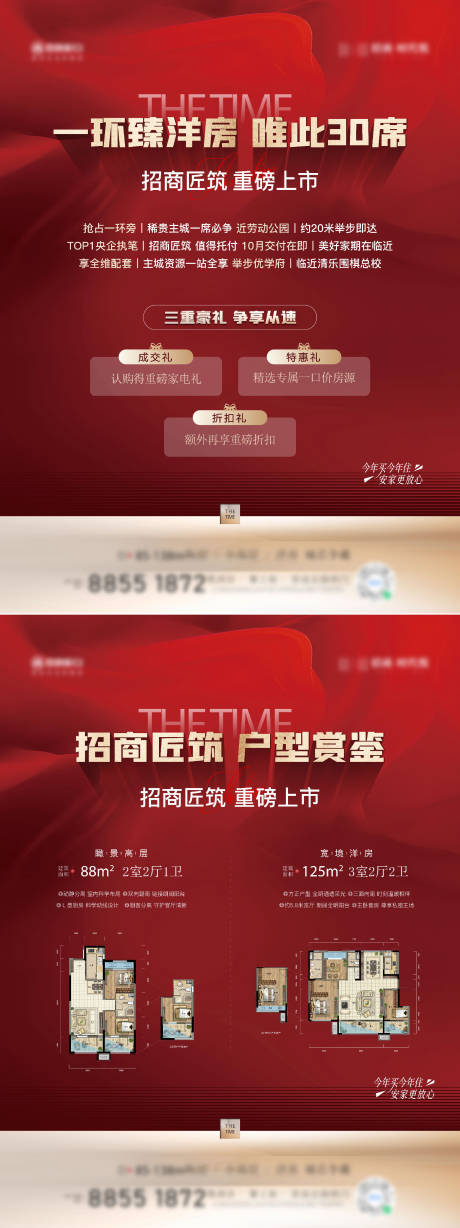 源文件下载【地产户型价值点红金系列海报】编号：60460015923027144