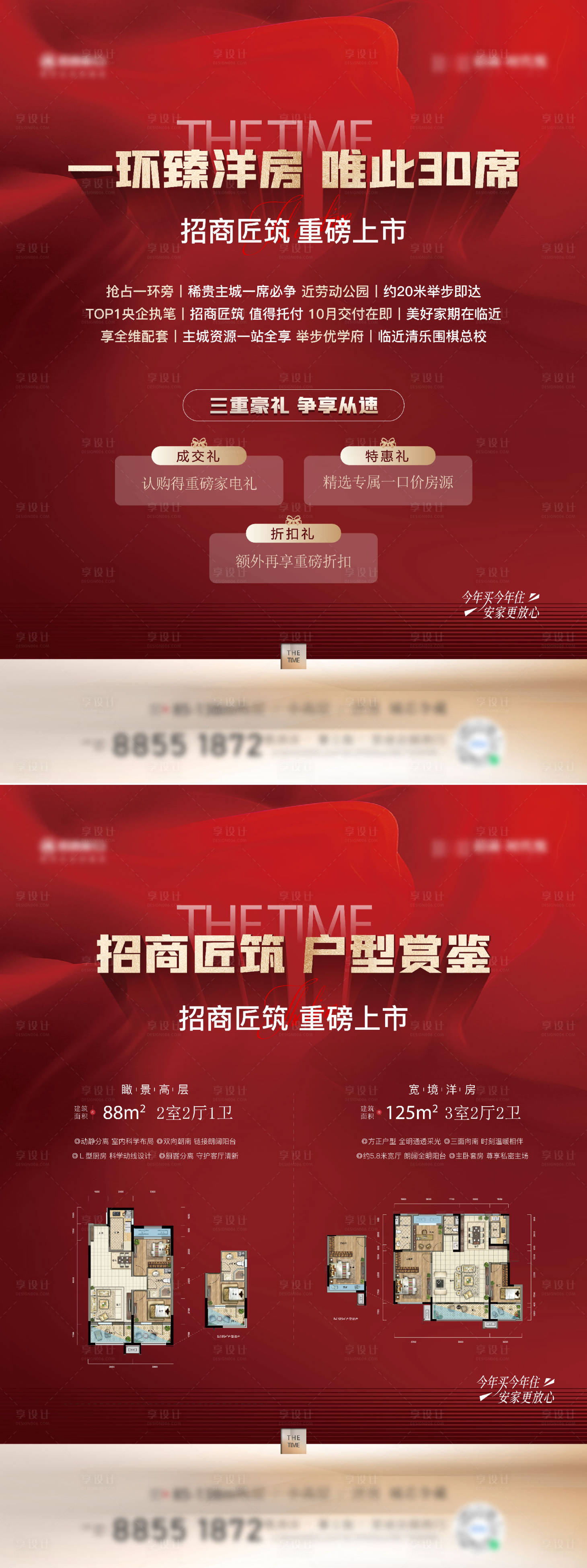 源文件下载【享设计】搜索编号：60460015923027144【地产户型价值点红金系列海报】