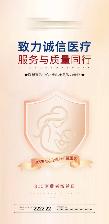 源文件下载【315海报】编号：40880016234323750