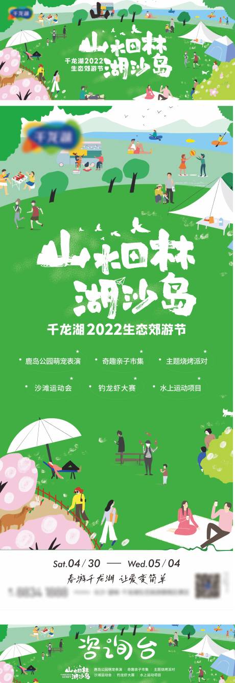 源文件下載【享設(shè)計】搜索編號：74400016173972455【郊游節(jié)海報】