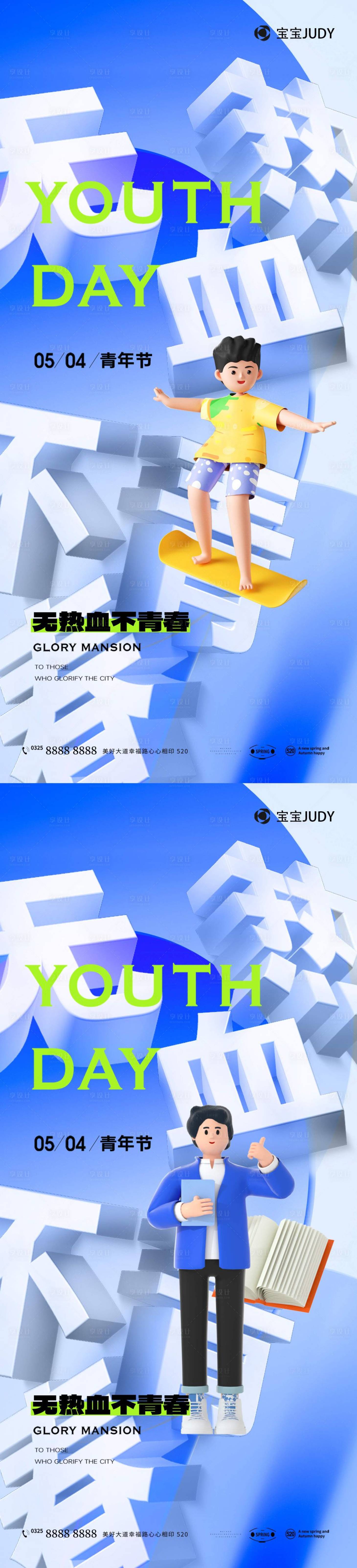 源文件下載【享設計】搜索編號：57530016036788016【五四青年節海報】