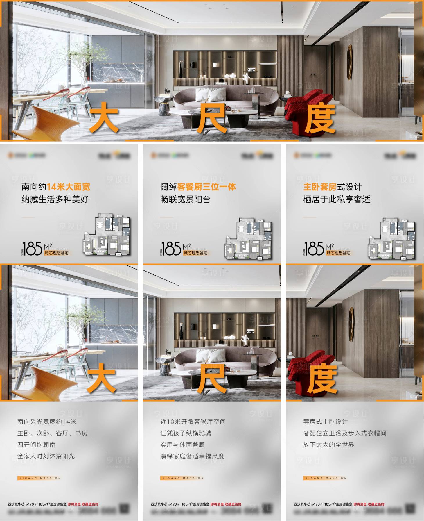源文件下載【享設計】搜索編號：41990015919721029【地產大尺度三宮格海報 】