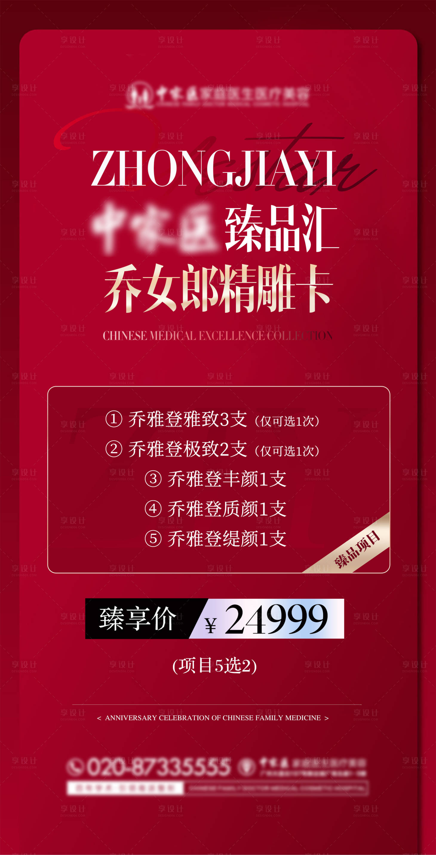 源文件下载【医美优惠卡海报】编号：28190015926026556