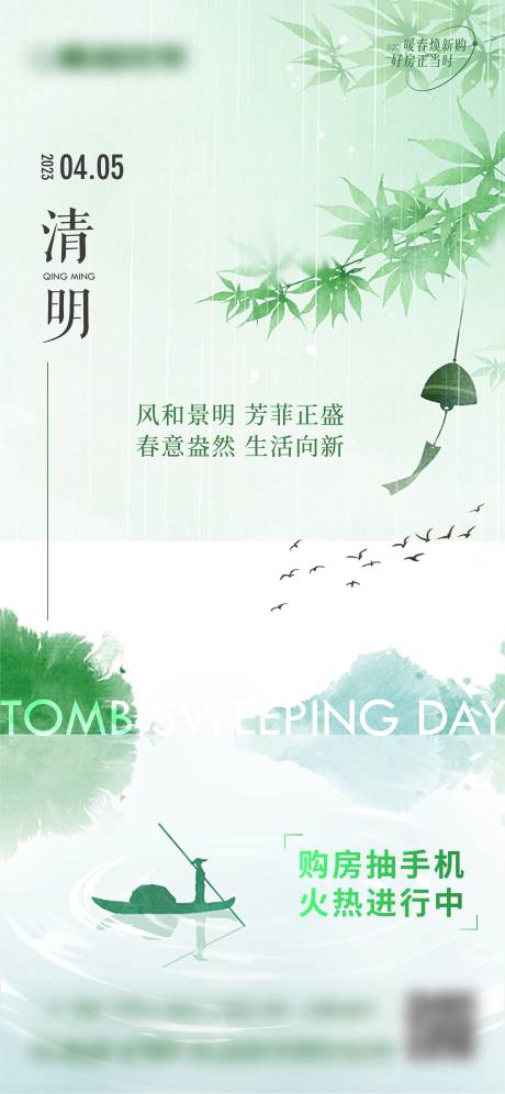源文件下载【清明节海报】编号：87390015915469846