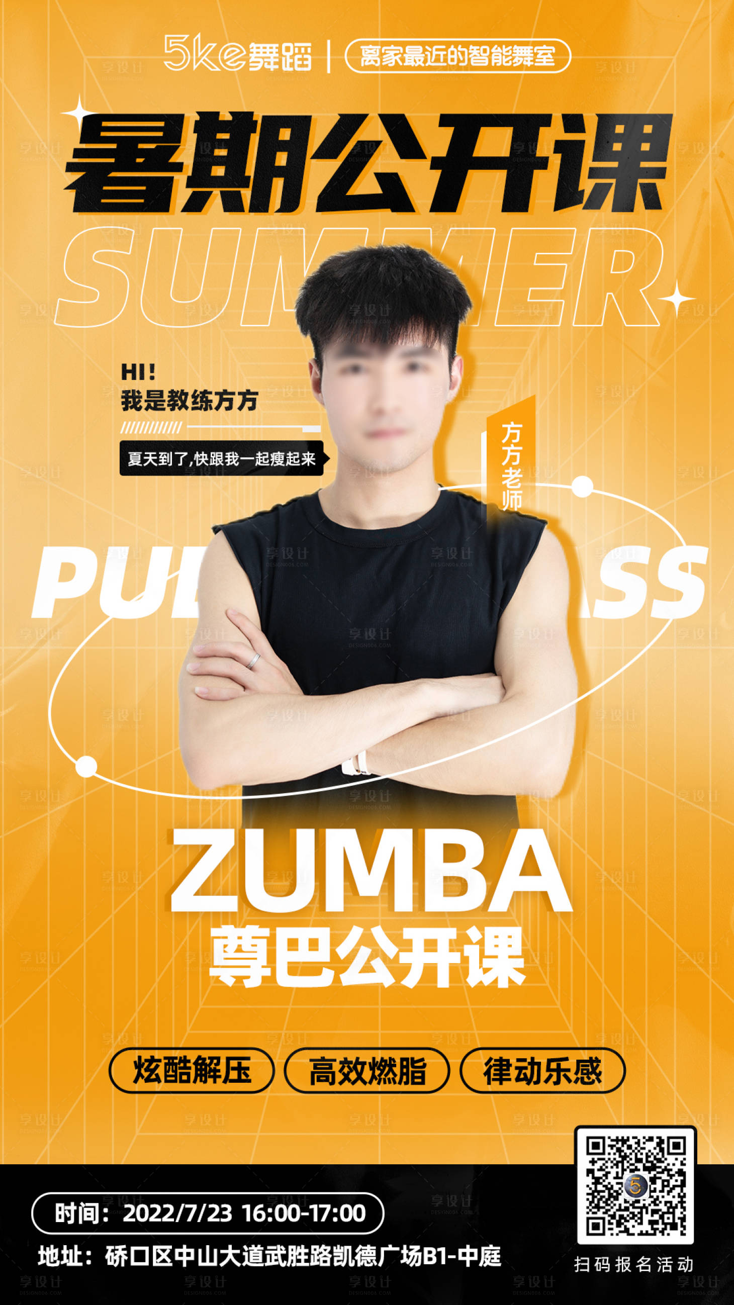 源文件下載【享設計】搜索編號：39810016153798822【暑假公開課人物運動海報】
