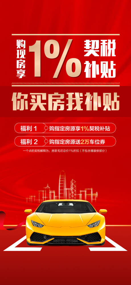 源文件下載【享設(shè)計】搜索編號：78250015982038754【契稅補貼】