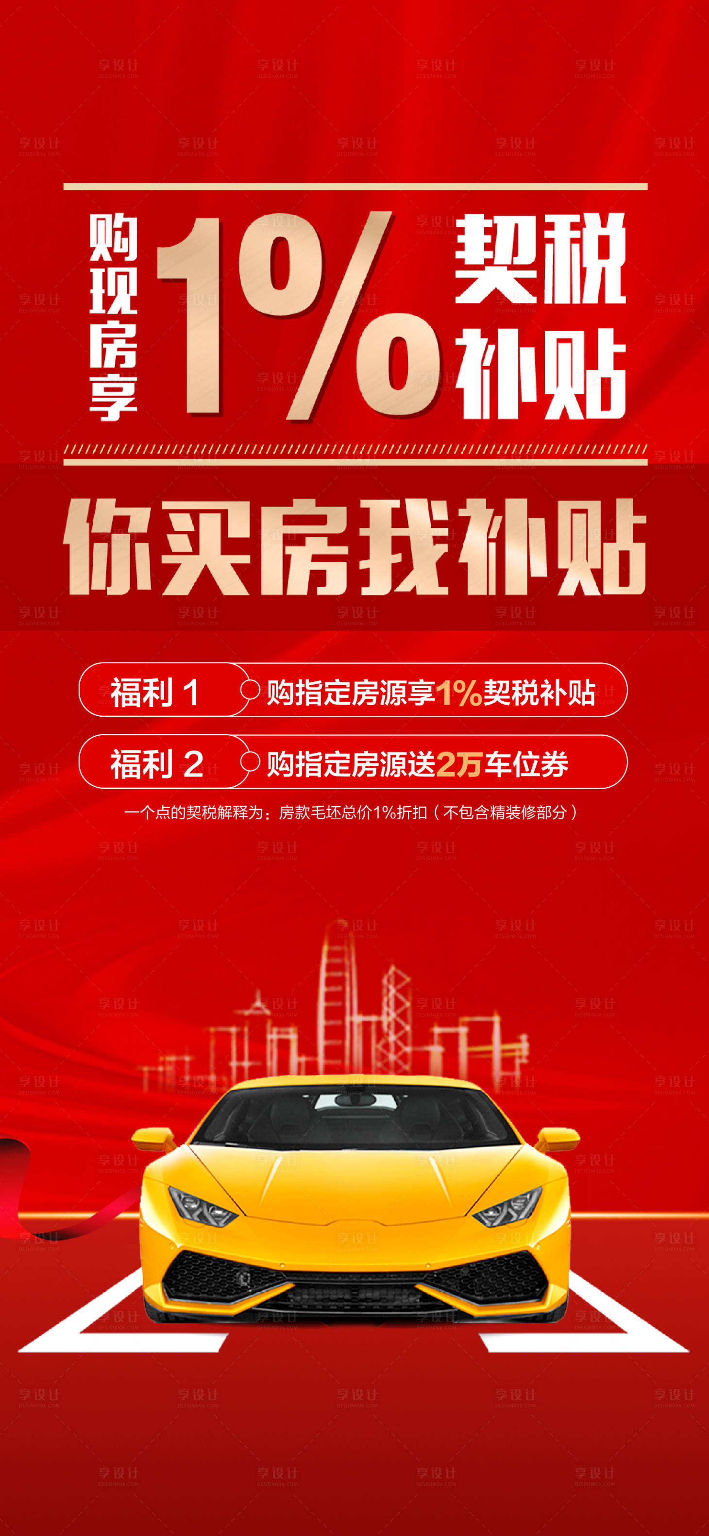 源文件下載【享設計】搜索編號：78250015982038754【契稅補貼】