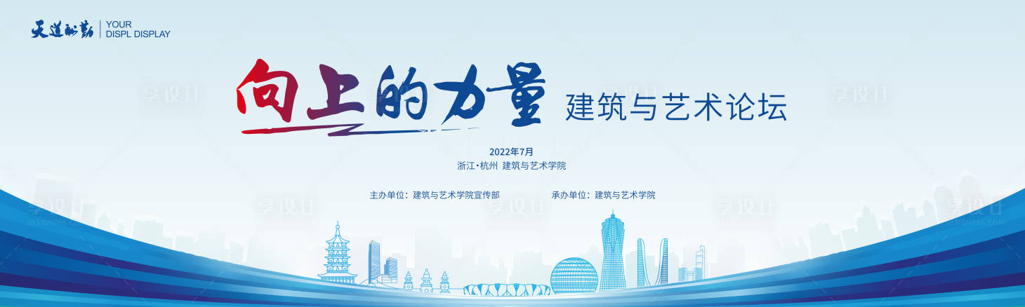 源文件下載【享設計】搜索編號：54990015892671498【會議背景】