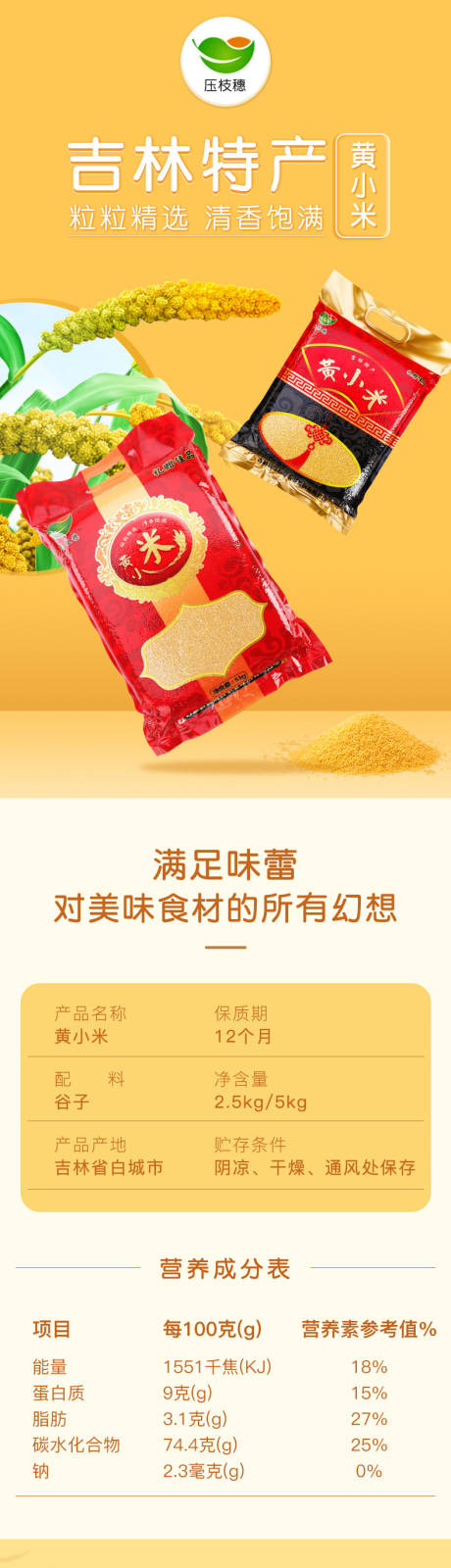 源文件下载【黄小米详情页】编号：36520016211134689