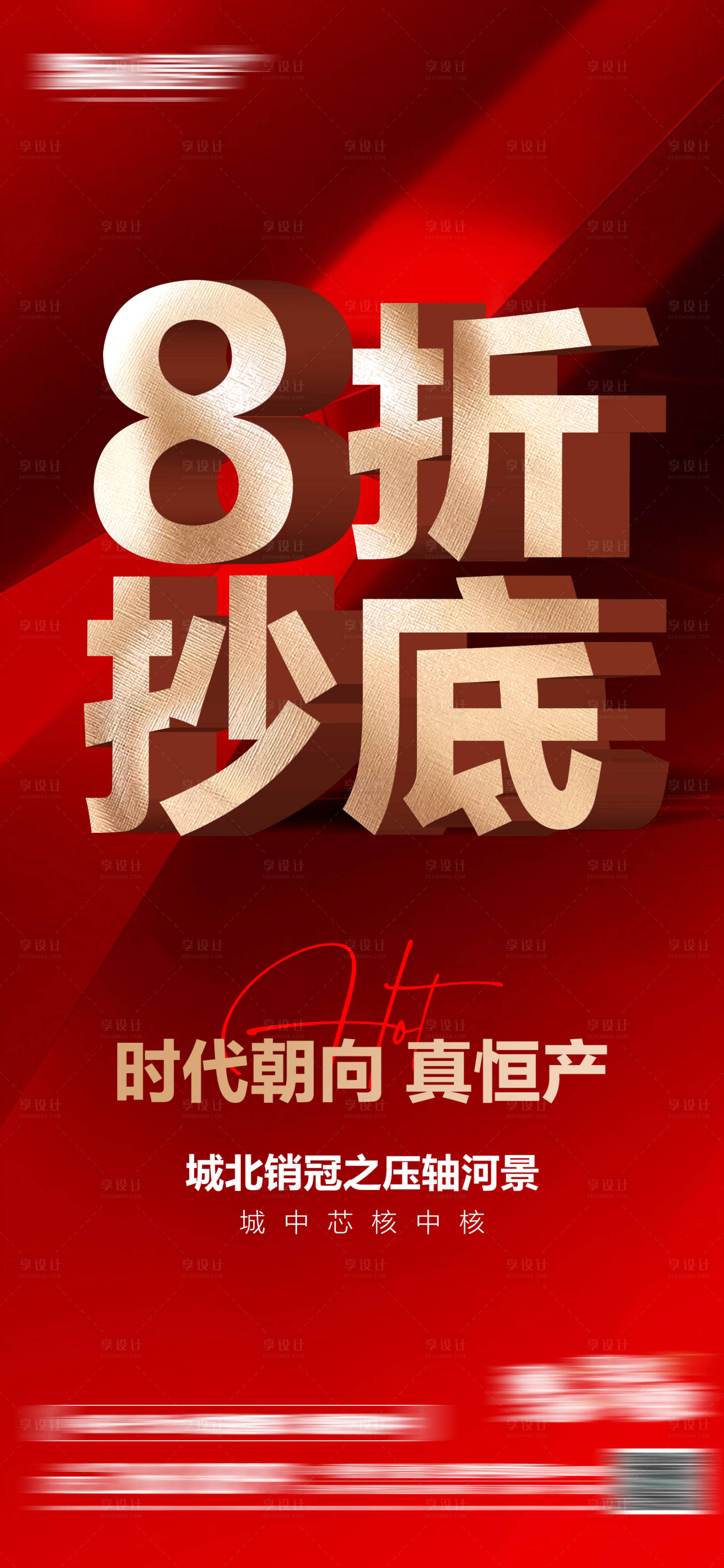 源文件下載【促銷抄底價海報】編號：59680016294987761