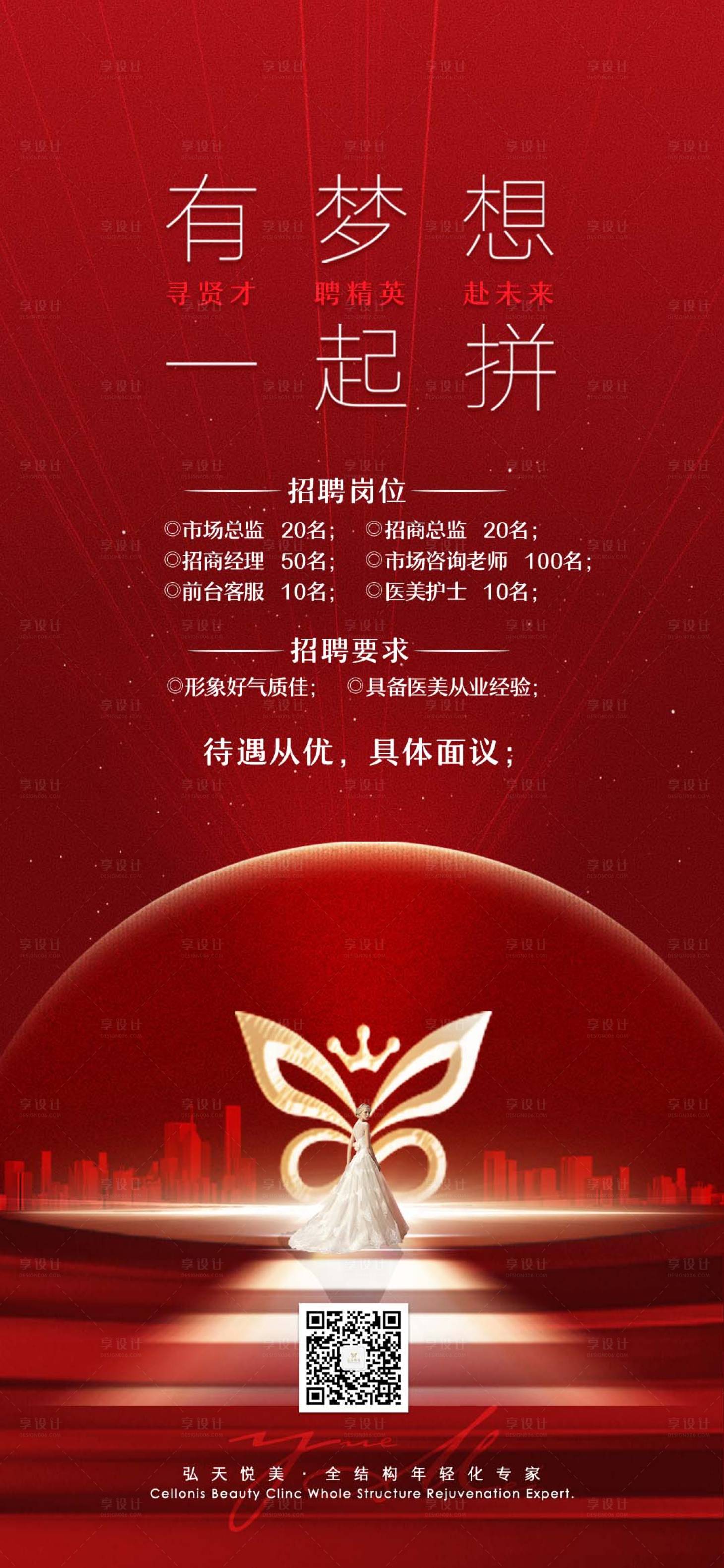 源文件下載【享設計】搜索編號：12430015825467636【招聘海報】