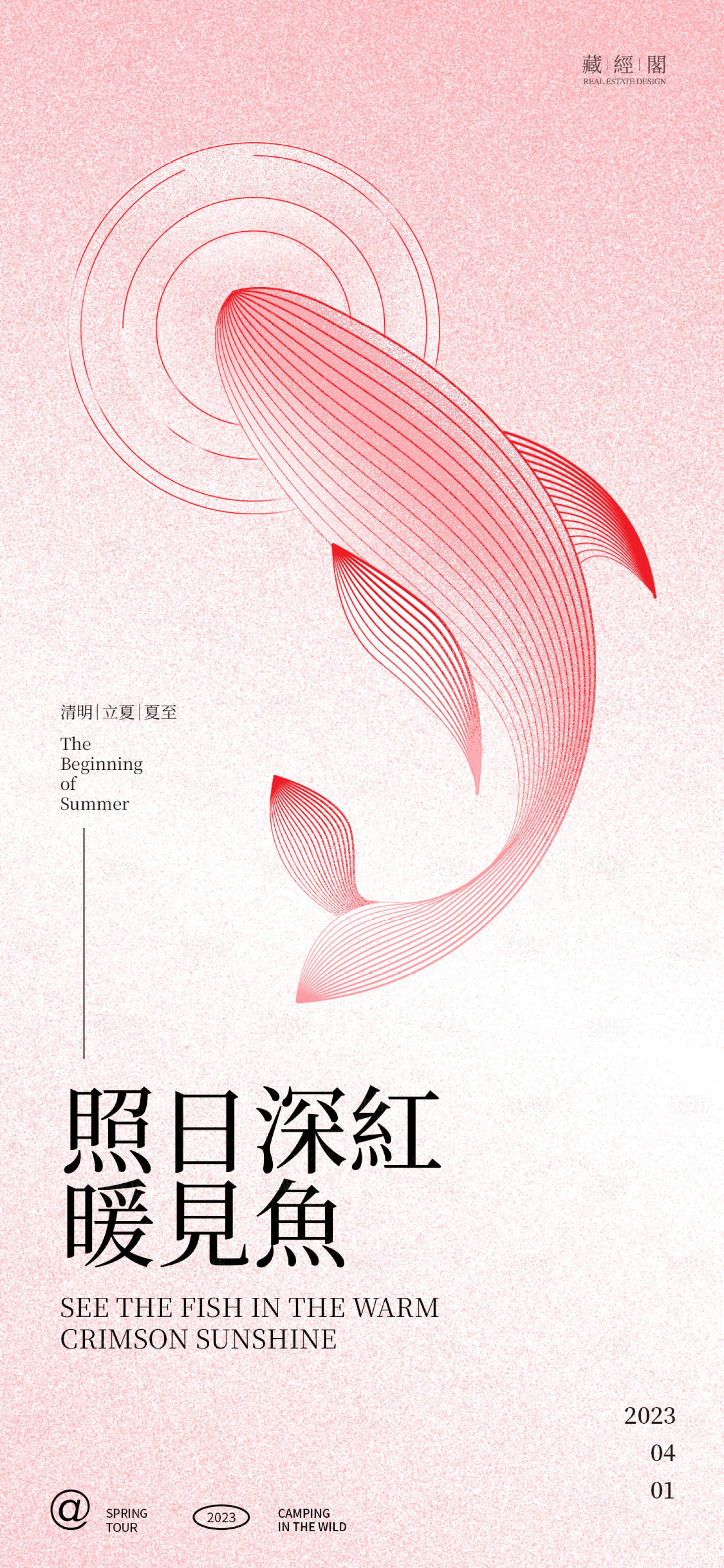 源文件下载【享设计】搜索编号：97010015821072054【清明立夏夏至海报】
