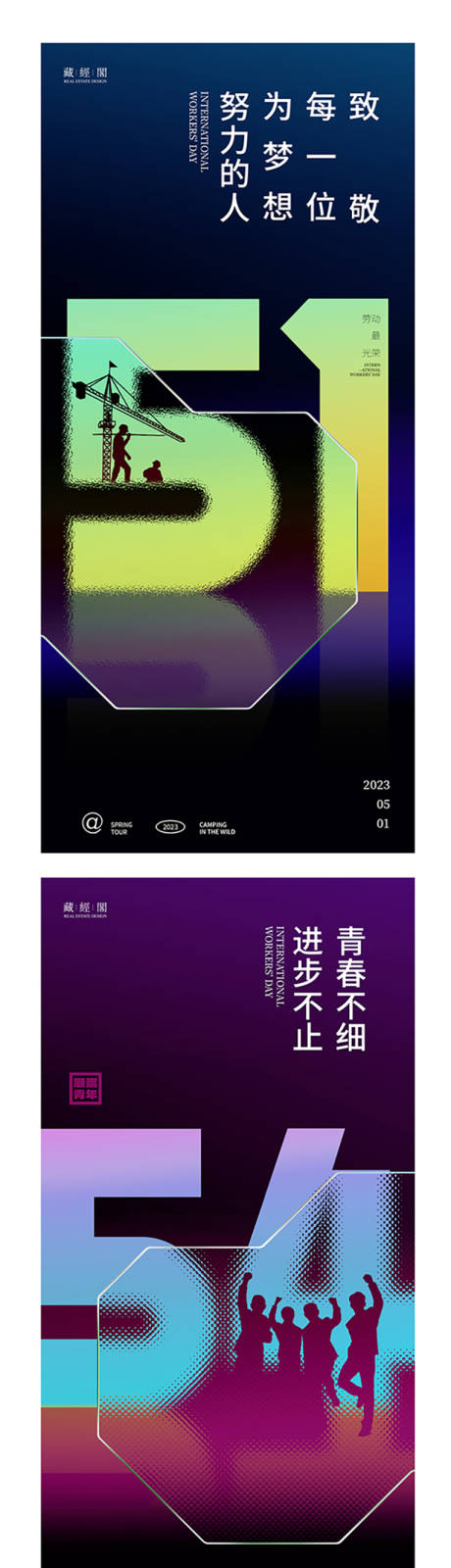 源文件下载【劳动节青年节系列海报】编号：67880015998289217