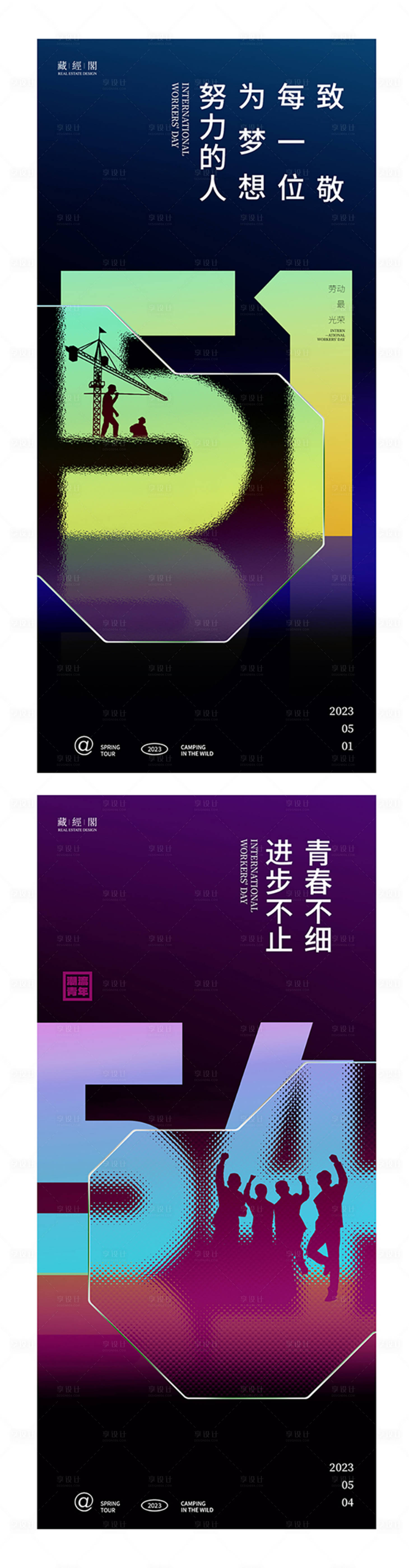 源文件下载【劳动节青年节系列海报】编号：20230411221129642